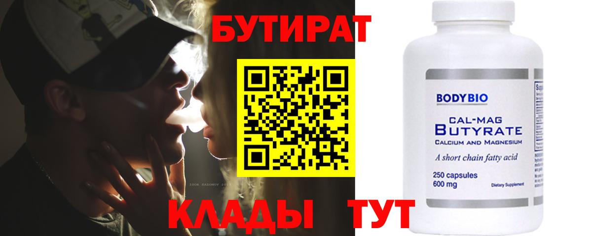 БУТИРАТ BDO Моздок