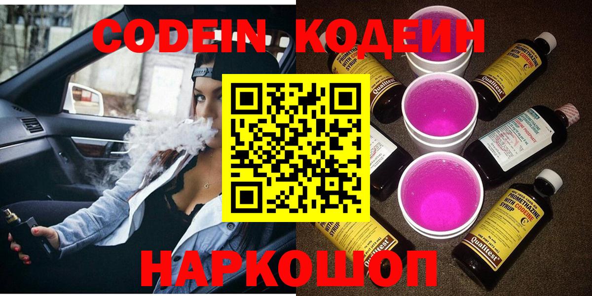 Кодеиновый сироп Lean напиток Lean (лин) Моздок