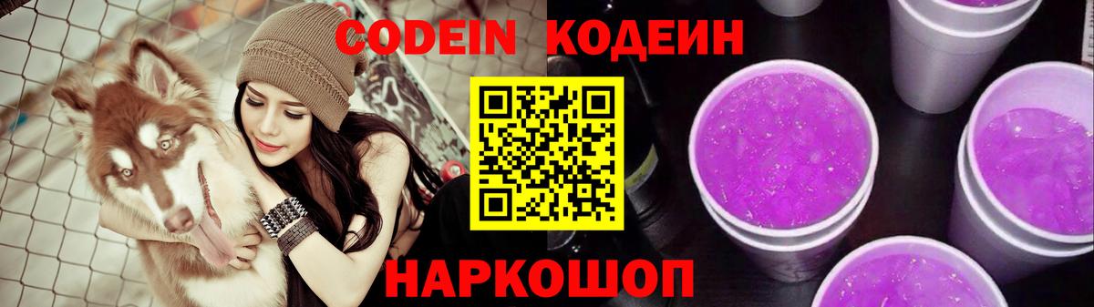Codein напиток Lean (лин)  Codein напиток Lean (лин)  Моздок  Вход с VPN 