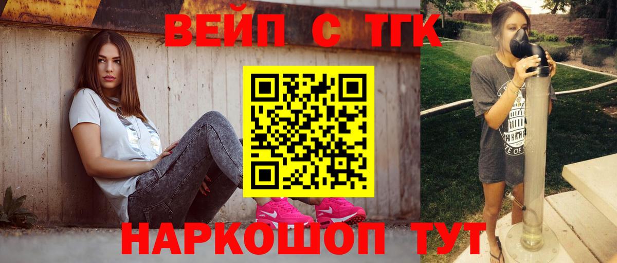 ТГК вейп Моздок